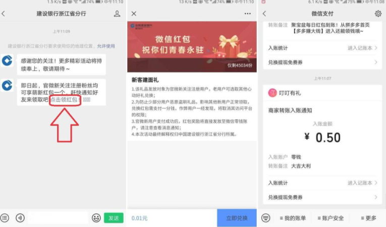 微信关注“建设银行浙江省分行”领0.5红包